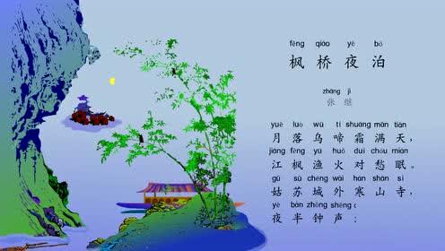 古诗枫桥夜泊朗读视频,朗读视频中的画面与情感交织