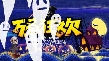 万圣节幽灵视频,恐怖之夜的神秘邂逅