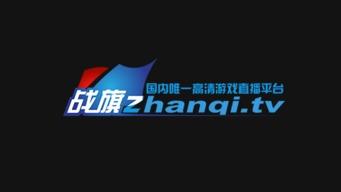 战旗视频网